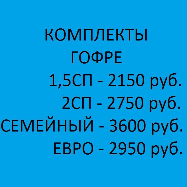 ГОФРЕ